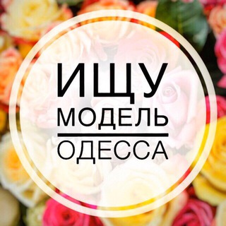Логотип телеграм канала @bestmodels_odessa — Ищу модель | Одесса