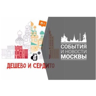 Логотип телеграм канала @bestmoscowsale — Дёшево и сердито: Москва