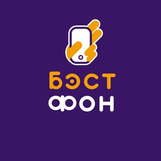 Логотип телеграм канала @bestphoneru — БЭСТФОН - ☎️55-55-35