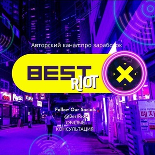 Логотип телеграм канала @bestriot — BestRiot | Маркетинг и продажи