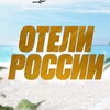 Логотип телеграм канала @bestruhotels — Лучшие Отели России