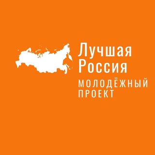 Логотип телеграм канала @bestrussiachannel — ЛУЧШАЯ РОССИЯ