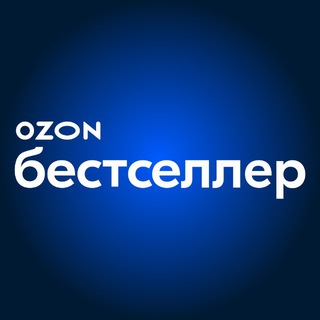 Логотип телеграм канала @bestsellermedia_ozon — Бестселлер: всё про бизнес и жизнь с маркетплейсами