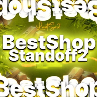 Логотип телеграм канала @bestshopstandoff2 — ßεȘτ ȘħΘρ ȘτλɴɖΘʃʃ 2 - ПРОДАЖА ВАШИХ СКИНОВ,ГОЛДЫ,КЛАНОВ
