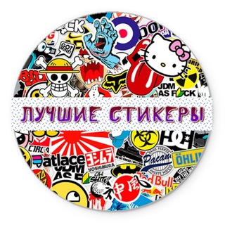 Логотип телеграм канала @beststickers4you — Лучшие стикеры