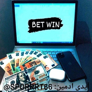 لوگوی کانال تلگرام bet_wwiinn — BET WIN