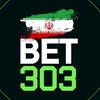 Telegram channel BET303 🇮🇷 بت۳۰۳ logo