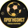Логотип телеграм канала @bet_bks — ПРОГНОЗИСТ