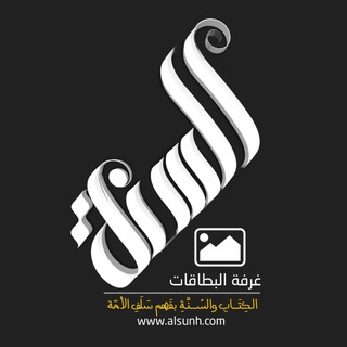 لوگوی کانال تلگرام betaqa — البطاقات | Alsunh.com