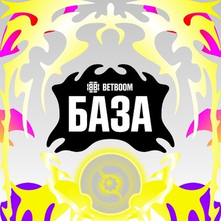 BETBOOM База - Telegram Channels