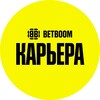 Логотип телеграм канала @betboom_career — Карьера в BETBOOM