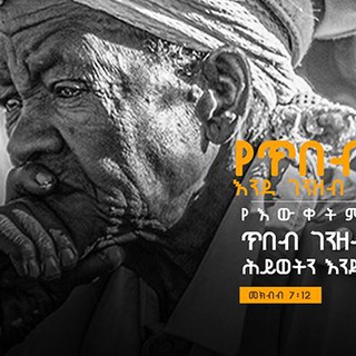 የቴሌግራም ቻናል አርማ bete_ewuket — ቤተ📚እውቀት 📖📃🗞️