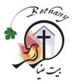 Logo saluran telegram bethanychurch5 — خدمات مسیحی “بیت عنیا”