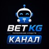 Telegram channel 1x𝗕𝗲𝘁𝗞𝗚 | канал 🇰🇬 logo