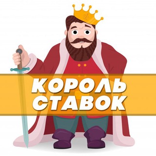 Логотип телеграм канала @betking_besplatnie_prognozi — Король ставок 👑 Ставки на спорт - бесплатные прогнозы на сегодня