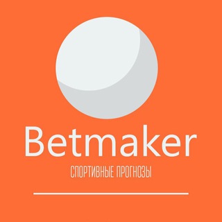Логотип телеграм канала @betmakertut — Betmaker