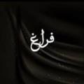 لوگوی کانال تلگرام beto000111 — فراغ 🥺💕