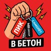 Логотип телеграм канала @betonvest — Вкладываю в бетон