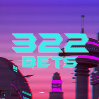 Логотип телеграм канала @bets_322 — 🎲322 BETS🎲