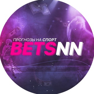Логотип телеграм канала @betsnn — betsNN / ПРОГНОЗЫ НА СПОРТ