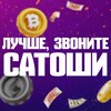 Логотип телеграм канала @bettercallsatoshiofficial — Лучше, звоните Сатоши