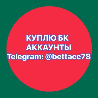 Логотип телеграм канала @betting_accounts — @betting_accounts