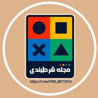 Telegram channel مجله شرطبندی | 𝐁𝐞𝐭𝐭𝐢𝐧𝐠 𝐌𝐚𝐠𝐚𝐳𝐢𝐧𝐞 logo