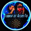 Telegram channel Ставки от Arsen1o logo