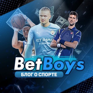 Логотип телеграм канала @bettingboys — BetBoys | Блог о спорте