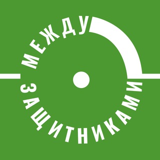 Логотип телеграм канала @betweendefenders — Между защитниками