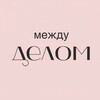 Логотип телеграм канала @betweentt — Между делом