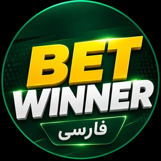 Telegram channel سایت شرط بندی خارجی | شرطبندی logo