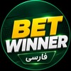 لوگوی کانال تلگرام betwiner_betwinner — سایت شرط بندی خارجی | شرطبندی
