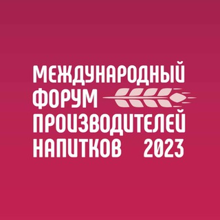 Логотип телеграм канала @beverage_vdnh — Международный форум производителей напитков