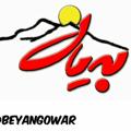 Logo saluran telegram beyangowar — گۆڤاری بەیان