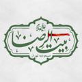 Logo saluran telegram beytoreza — بیت الرضا (ع) مسعودیه تهران