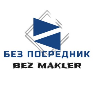 Telegram kanalining logotibi bez_posrednik — БЕЗ ПОСРЕДНИК BEZ MAKLER