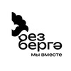 Telegram арнасының логотипі bezbergya63 — Афиша Без бергә | Самара
