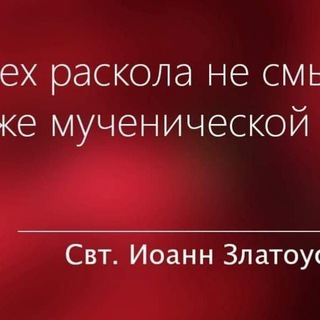 Логотип телеграм канала @bezboganedoporoga — Без Бога не до порога