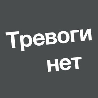 Логотип телеграм канала @bezbrige — Черногория. Тревоги нет
