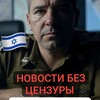 Telegram channel Новости Без Цензуры🌍🇮🇱 logo