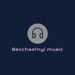 Логотип телеграм -каналу bezchastnyi_music — 🎧 Bezchastnyi music 🔥
