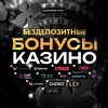 Логотип телеграм канала @bezdep_bonusy_casino — БЕЗДЕПОЗИТНЫЕ БОНУСЫ В КАЗИНО 2026