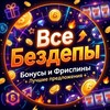 Логотип телеграм канала @bezdepbo — EZ🔥ВсеБездепЫ🔥CASH