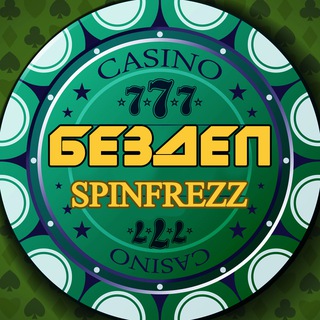 Логотип телеграм канала @bezdepozit_freespin_fs — Бездепозитные фриспины FS | Промокоды | Бонусы