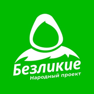 Логотип телеграм канала @bezlikie_official — Безликие