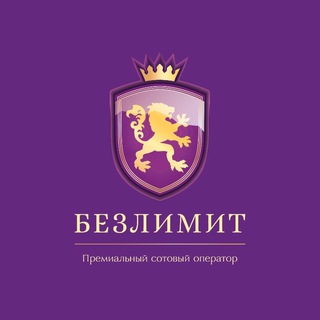 Логотип телеграм канала @bezlimit_nomera_9999 — Бесплатные Красивые номера Билайн