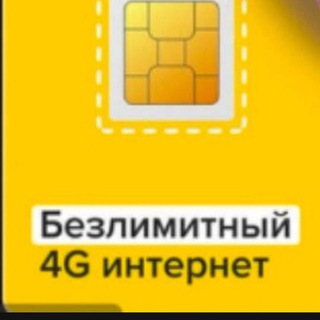 Telegram channel Безлимитный интернет РФ logo