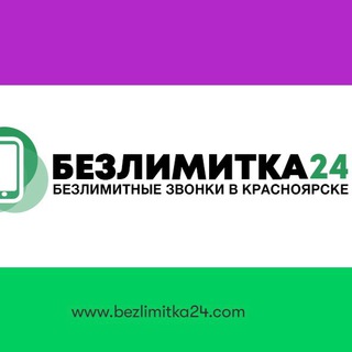Логотип телеграм канала @bezlimitka24 — Bezlimitka24