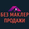 Telegram channel БЕЗ МАКЛЕР ПРОДАЖИ logo